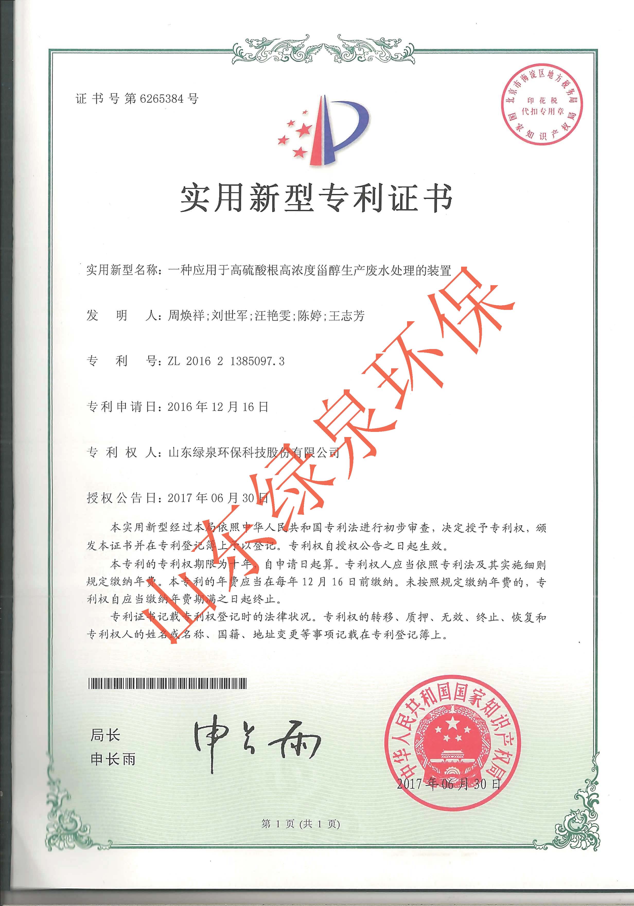 喜報(bào)！我司又一項(xiàng)專利獲國家知識(shí)產(chǎn)權(quán)局授權(quán)