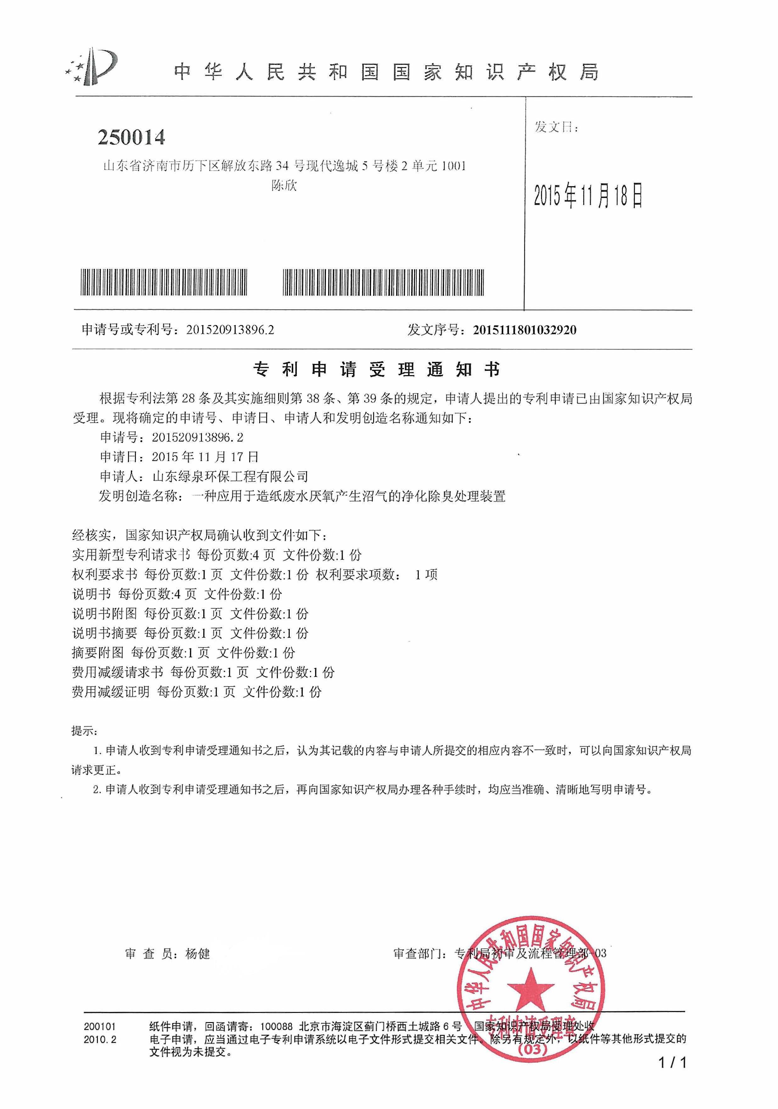 喜報！我司又一項專利獲國家知識產權局受理！