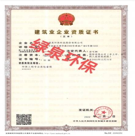 喜訊：熱烈祝賀公司取得環(huán)保工程承包壹級資質(zhì)，進入“雙甲級”時代